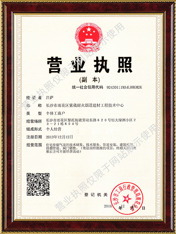 长沙市雨花区紫葳耐火烟道建材工程技术中心,长沙烟道,泡沫混凝土排气道,外装不锈钢烟道,烟道厂家 长沙市雨花区紫葳耐火烟道建材工程技术中心,长沙烟道,泡沫混凝土排气道,外装不锈钢烟道,烟道厂家