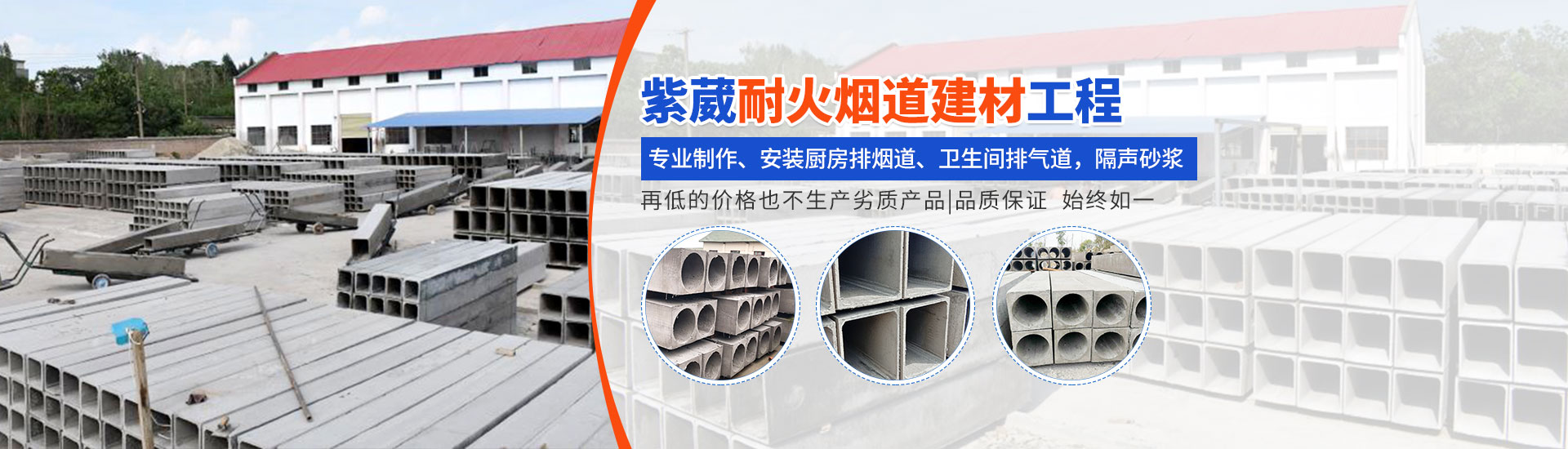 长沙市紫葳耐火烟道建材工程技术中心_烟道厂家|泡沫混凝土烟道|机制烟道|隔声砂浆|玻镁板烟道 长沙市紫葳耐火烟道建材工程技术中心_烟道厂家|泡沫混凝土烟道|机制烟道|隔声砂浆|玻镁板烟道