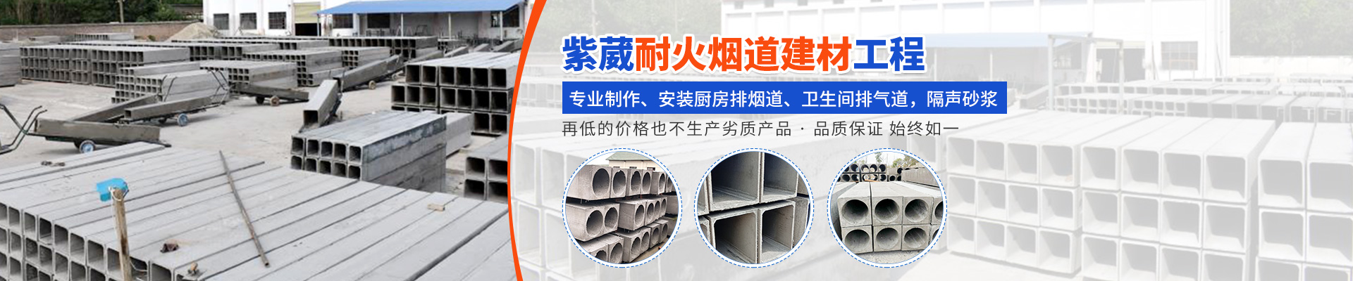 长沙市紫葳耐火烟道建材工程技术中心_烟道厂家|泡沫混凝土烟道|机制烟道|隔声砂浆|玻镁板烟道 长沙市紫葳耐火烟道建材工程技术中心_烟道厂家|泡沫混凝土烟道|机制烟道|隔声砂浆|玻镁板烟道