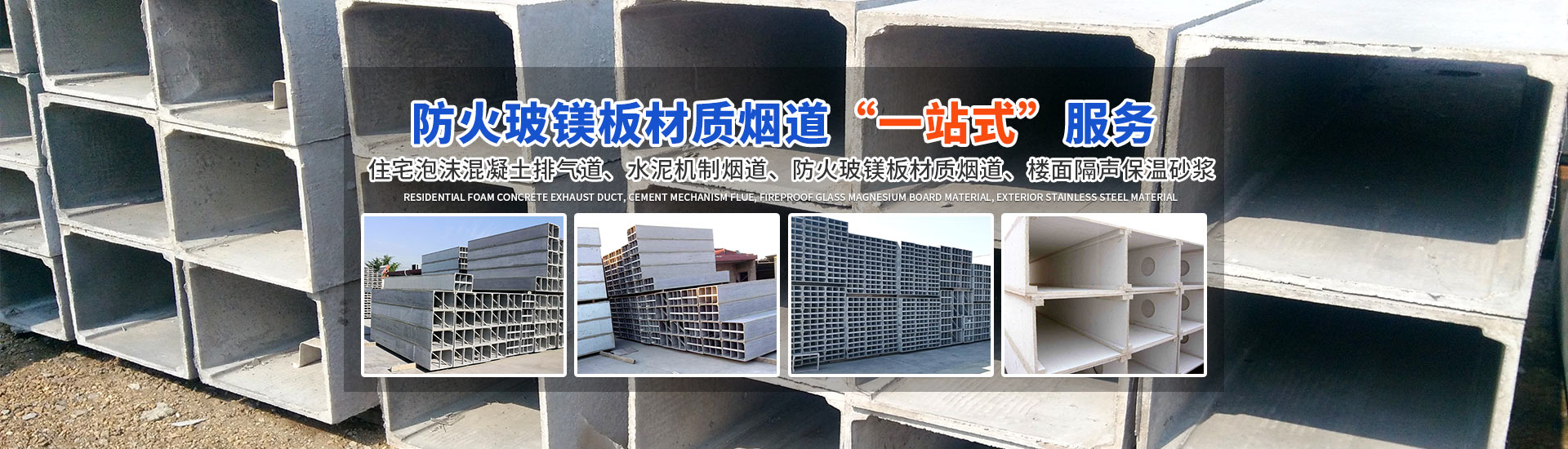 长沙市紫葳耐火烟道建材工程技术中心_烟道厂家|泡沫混凝土烟道|机制烟道|隔声砂浆|玻镁板烟道 长沙市紫葳耐火烟道建材工程技术中心_烟道厂家|泡沫混凝土烟道|机制烟道|隔声砂浆|玻镁板烟道